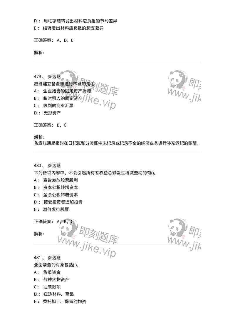 6607-基础会计学-137328_军队文职(1)_01.军队文职真题-专业课_（全）版本一（历年真题+章节练习+模拟题）_会计学(军队文职)_章节练习_题目+解析