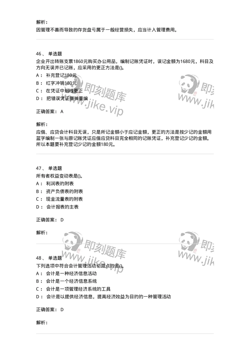 6607-基础会计学-137328_军队文职(1)_01.军队文职真题-专业课_（全）版本一（历年真题+章节练习+模拟题）_会计学(军队文职)_章节练习_题目+解析