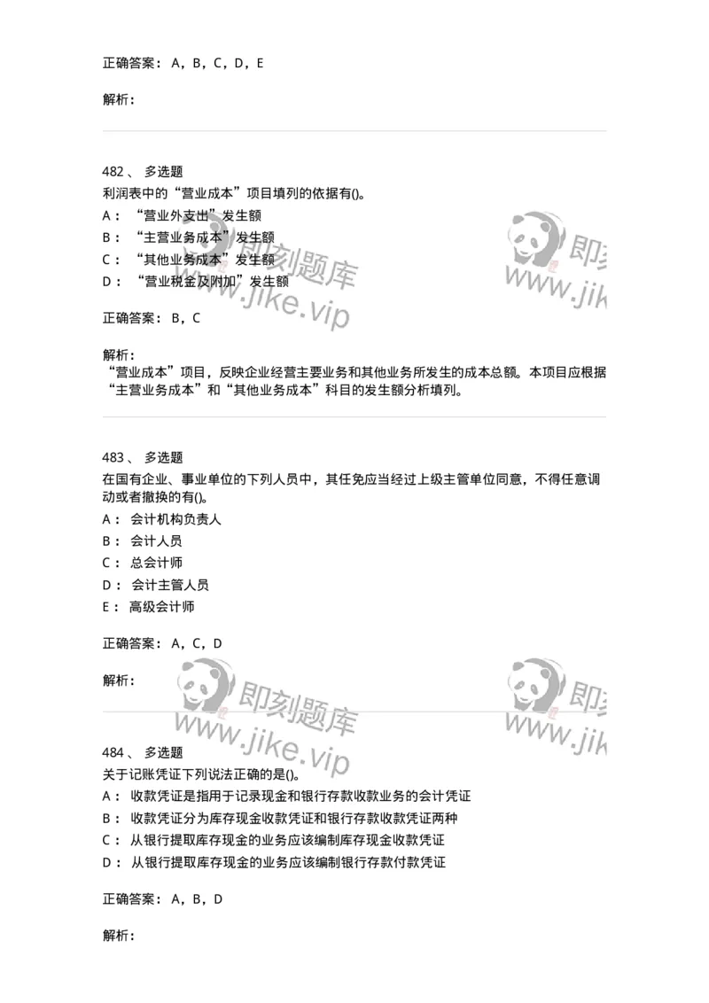 6607-基础会计学-137328_军队文职(1)_01.军队文职真题-专业课_（全）版本一（历年真题+章节练习+模拟题）_会计学(军队文职)_章节练习_题目+解析