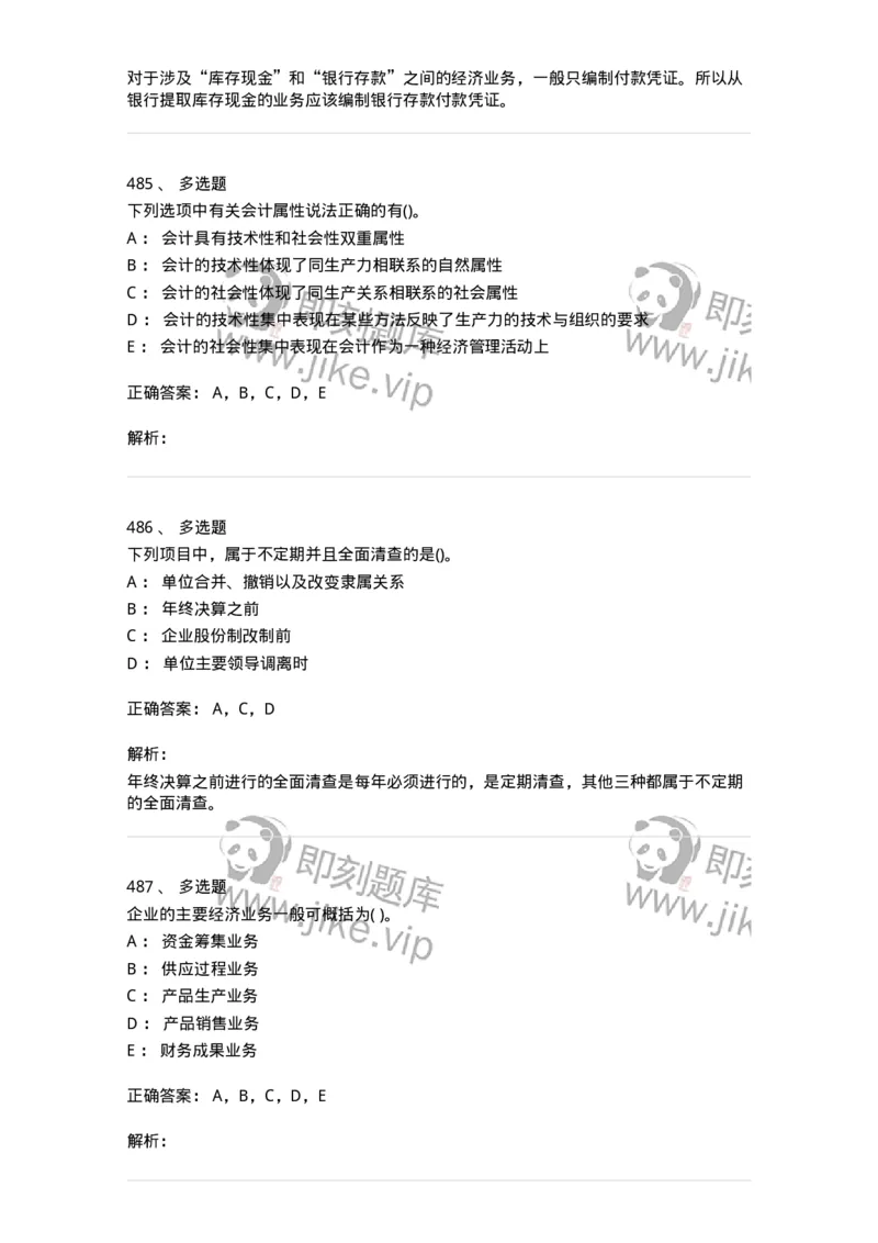 6607-基础会计学-137328_军队文职(1)_01.军队文职真题-专业课_（全）版本一（历年真题+章节练习+模拟题）_会计学(军队文职)_章节练习_题目+解析