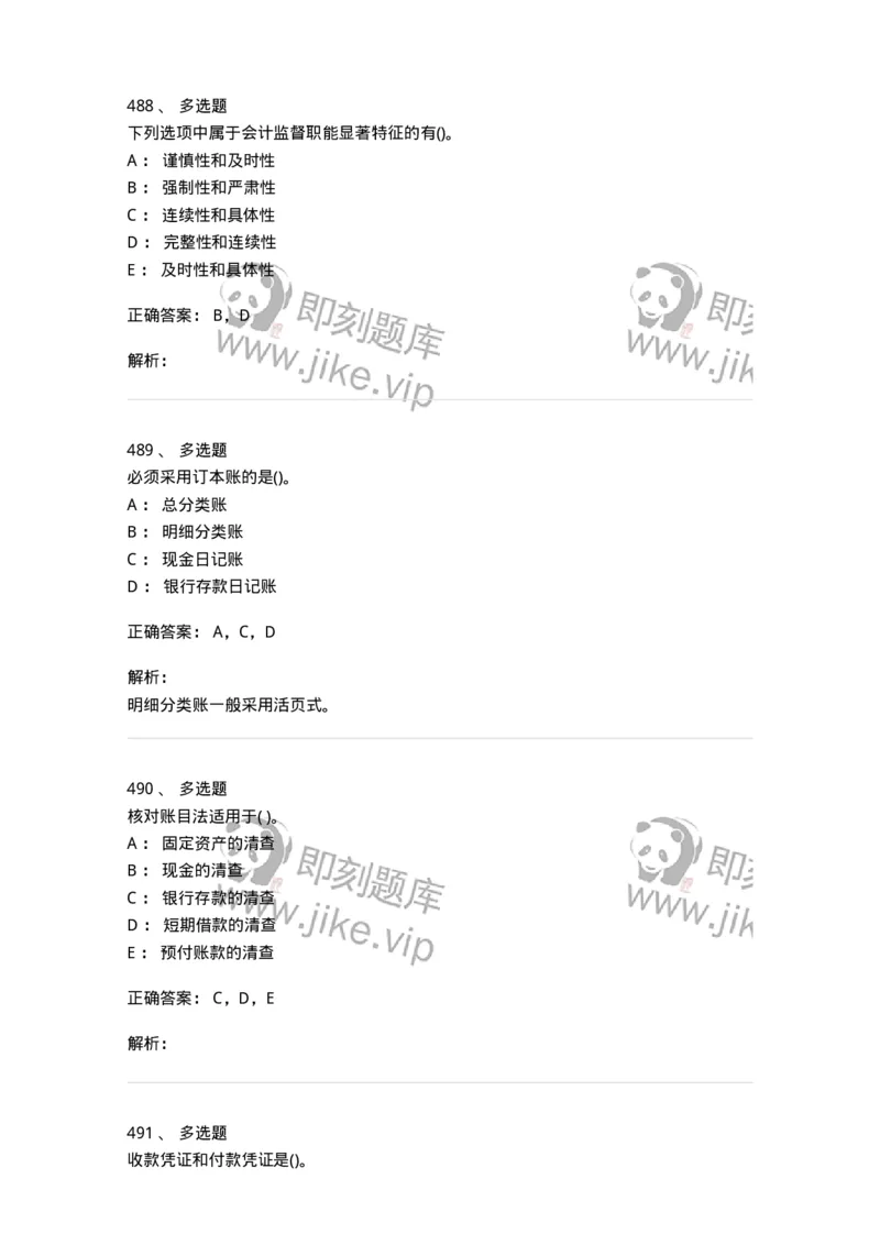 6607-基础会计学-137328_军队文职(1)_01.军队文职真题-专业课_（全）版本一（历年真题+章节练习+模拟题）_会计学(军队文职)_章节练习_题目+解析