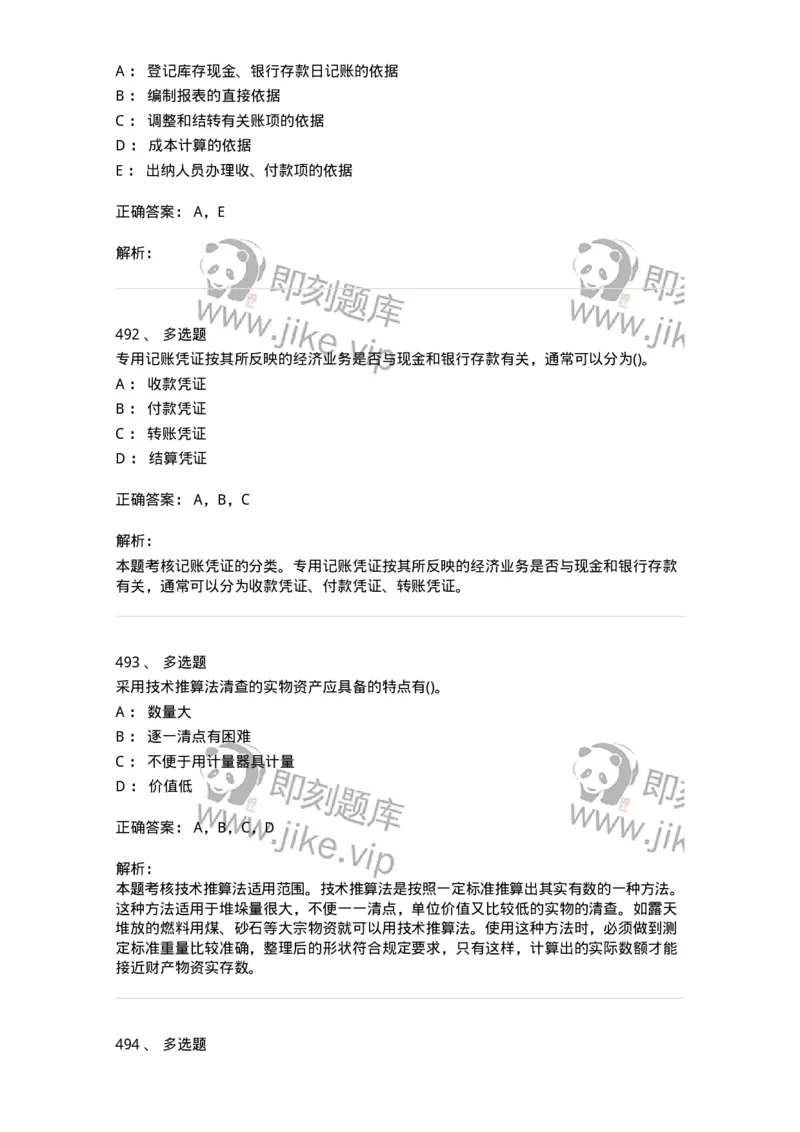 6607-基础会计学-137328_军队文职(1)_01.军队文职真题-专业课_（全）版本一（历年真题+章节练习+模拟题）_会计学(军队文职)_章节练习_题目+解析