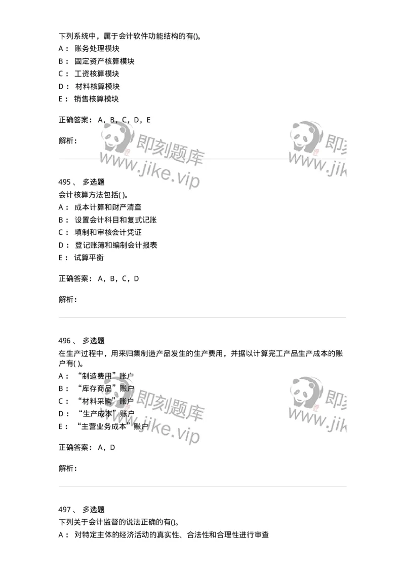 6607-基础会计学-137328_军队文职(1)_01.军队文职真题-专业课_（全）版本一（历年真题+章节练习+模拟题）_会计学(军队文职)_章节练习_题目+解析