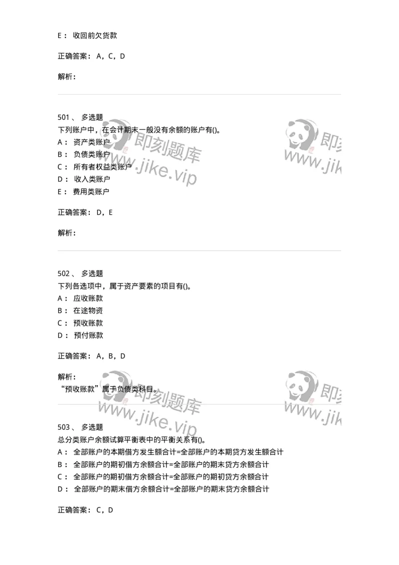 6607-基础会计学-137328_军队文职(1)_01.军队文职真题-专业课_（全）版本一（历年真题+章节练习+模拟题）_会计学(军队文职)_章节练习_题目+解析