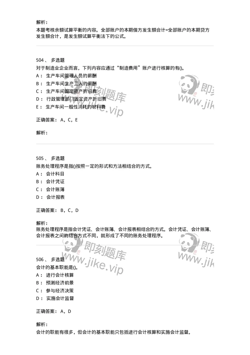 6607-基础会计学-137328_军队文职(1)_01.军队文职真题-专业课_（全）版本一（历年真题+章节练习+模拟题）_会计学(军队文职)_章节练习_题目+解析