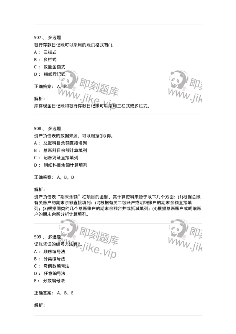6607-基础会计学-137328_军队文职(1)_01.军队文职真题-专业课_（全）版本一（历年真题+章节练习+模拟题）_会计学(军队文职)_章节练习_题目+解析