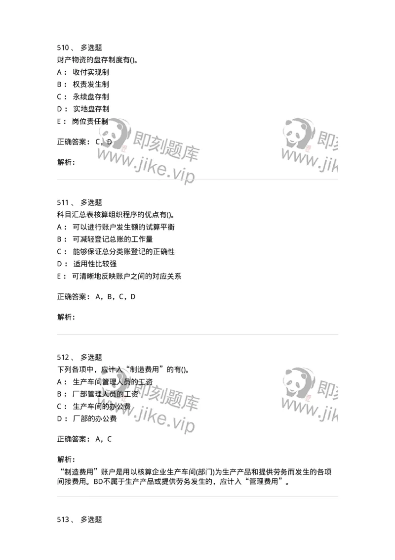 6607-基础会计学-137328_军队文职(1)_01.军队文职真题-专业课_（全）版本一（历年真题+章节练习+模拟题）_会计学(军队文职)_章节练习_题目+解析