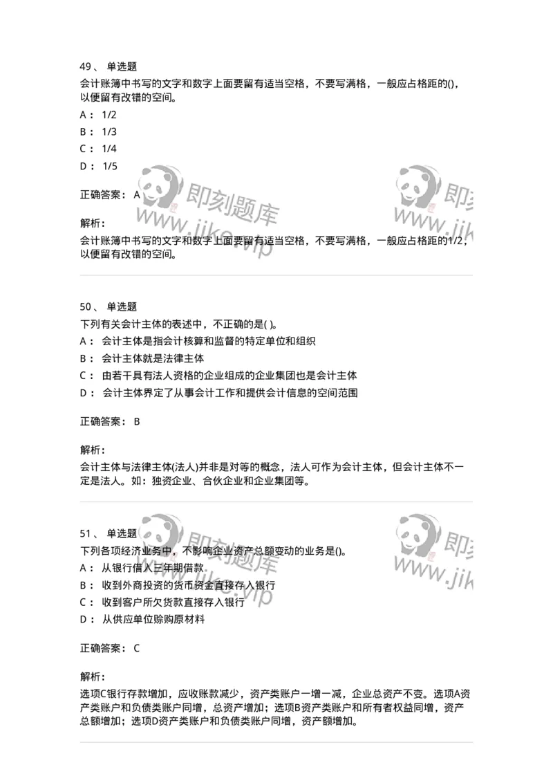 6607-基础会计学-137328_军队文职(1)_01.军队文职真题-专业课_（全）版本一（历年真题+章节练习+模拟题）_会计学(军队文职)_章节练习_题目+解析