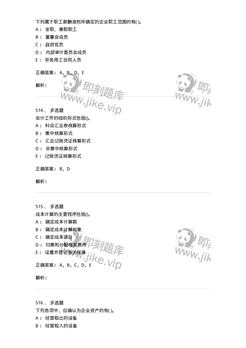 6607-基础会计学-137328_军队文职(1)_01.军队文职真题-专业课_（全）版本一（历年真题+章节练习+模拟题）_会计学(军队文职)_章节练习_题目+解析