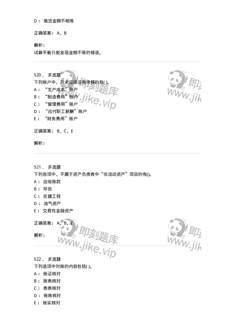 6607-基础会计学-137328_军队文职(1)_01.军队文职真题-专业课_（全）版本一（历年真题+章节练习+模拟题）_会计学(军队文职)_章节练习_题目+解析