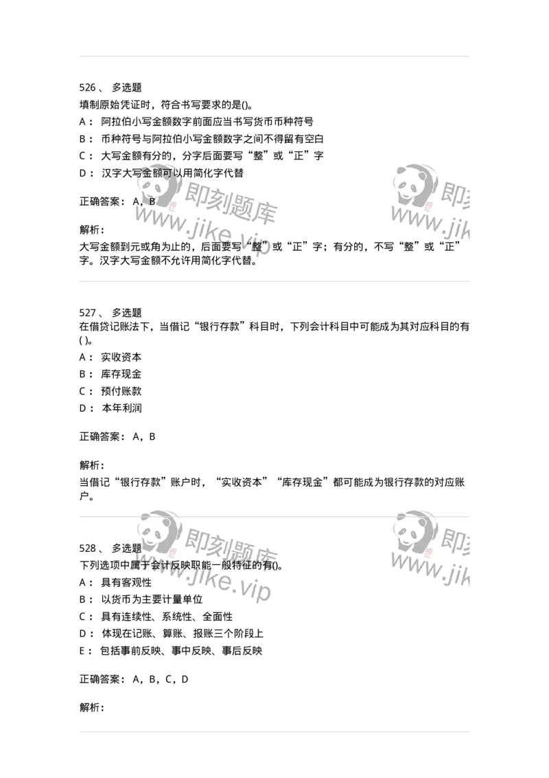 6607-基础会计学-137328_军队文职(1)_01.军队文职真题-专业课_（全）版本一（历年真题+章节练习+模拟题）_会计学(军队文职)_章节练习_题目+解析