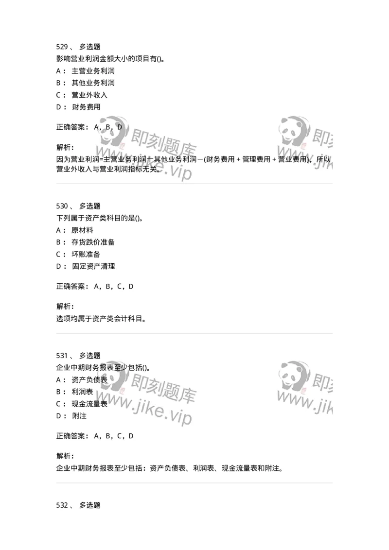 6607-基础会计学-137328_军队文职(1)_01.军队文职真题-专业课_（全）版本一（历年真题+章节练习+模拟题）_会计学(军队文职)_章节练习_题目+解析