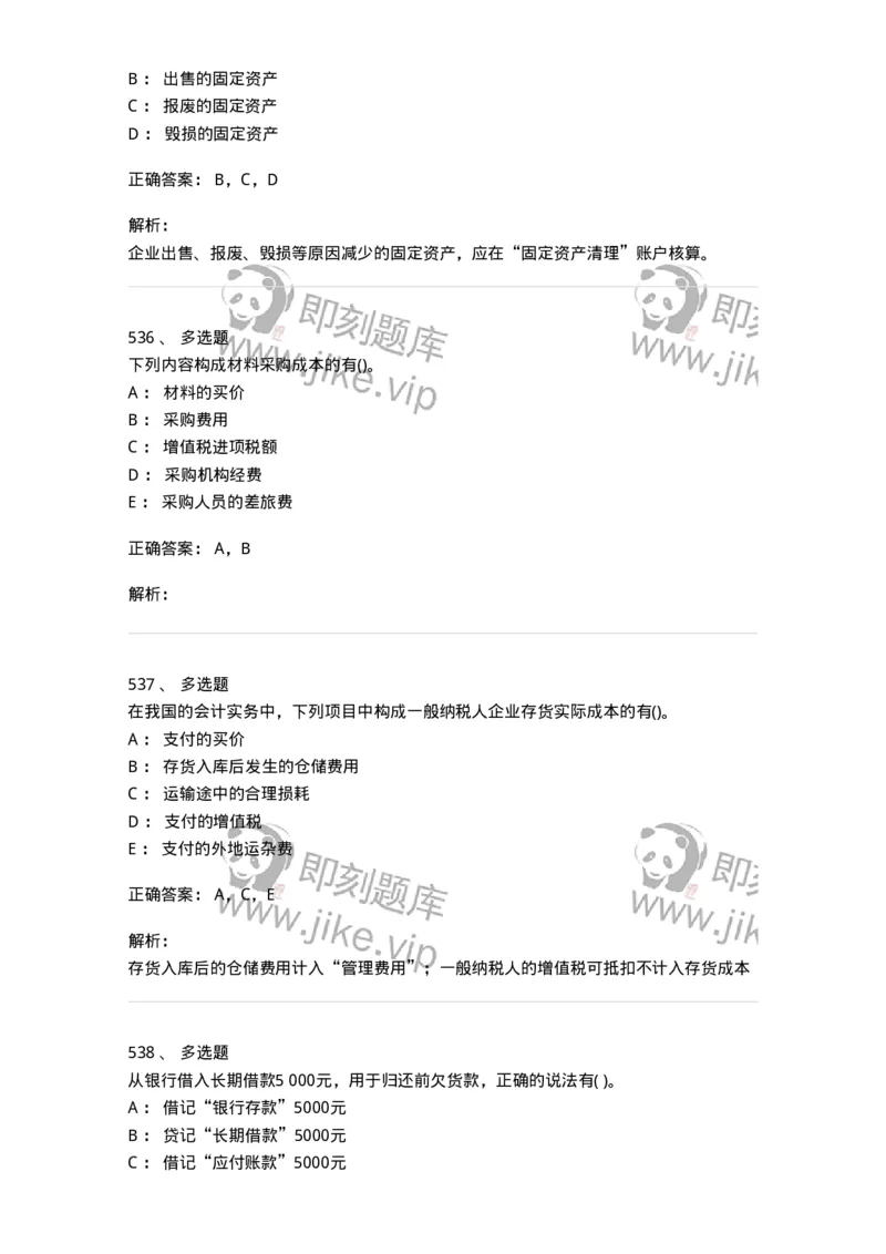 6607-基础会计学-137328_军队文职(1)_01.军队文职真题-专业课_（全）版本一（历年真题+章节练习+模拟题）_会计学(军队文职)_章节练习_题目+解析