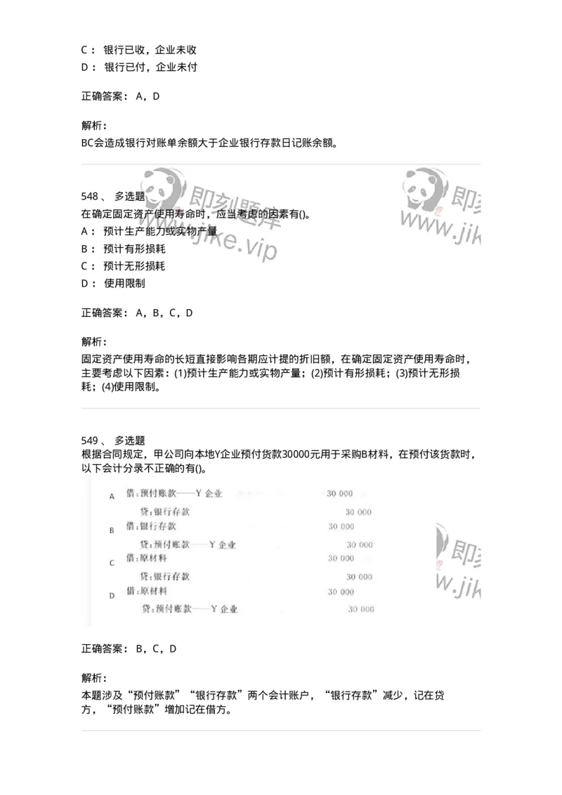 6607-基础会计学-137328_军队文职(1)_01.军队文职真题-专业课_（全）版本一（历年真题+章节练习+模拟题）_会计学(军队文职)_章节练习_题目+解析