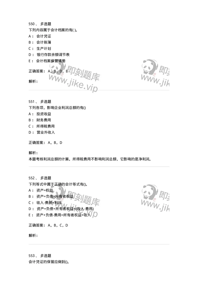 6607-基础会计学-137328_军队文职(1)_01.军队文职真题-专业课_（全）版本一（历年真题+章节练习+模拟题）_会计学(军队文职)_章节练习_题目+解析