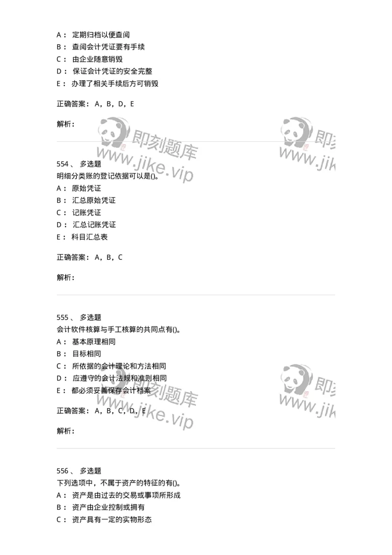 6607-基础会计学-137328_军队文职(1)_01.军队文职真题-专业课_（全）版本一（历年真题+章节练习+模拟题）_会计学(军队文职)_章节练习_题目+解析
