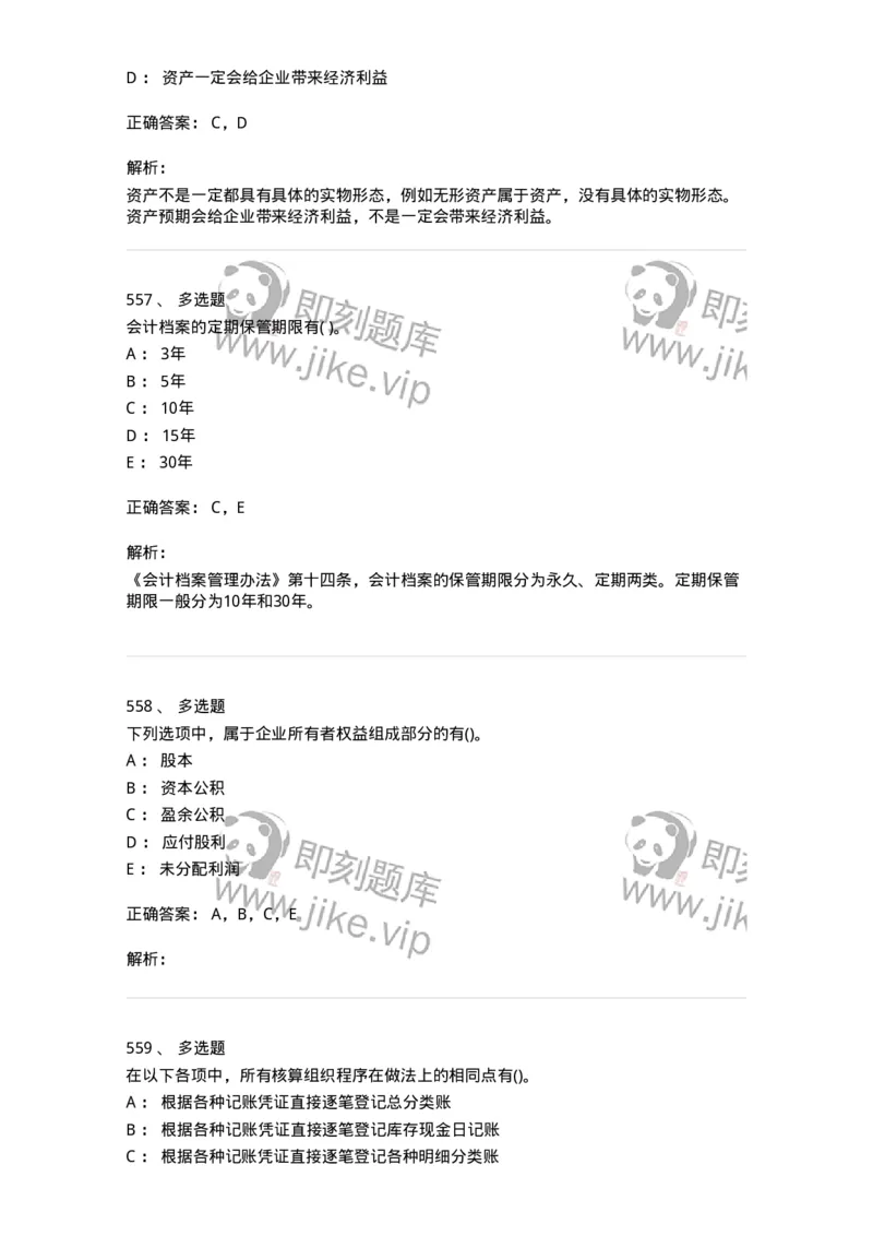 6607-基础会计学-137328_军队文职(1)_01.军队文职真题-专业课_（全）版本一（历年真题+章节练习+模拟题）_会计学(军队文职)_章节练习_题目+解析