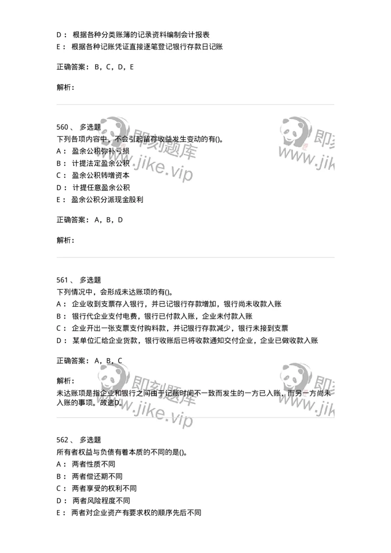 6607-基础会计学-137328_军队文职(1)_01.军队文职真题-专业课_（全）版本一（历年真题+章节练习+模拟题）_会计学(军队文职)_章节练习_题目+解析