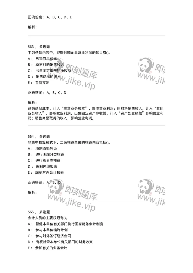 6607-基础会计学-137328_军队文职(1)_01.军队文职真题-专业课_（全）版本一（历年真题+章节练习+模拟题）_会计学(军队文职)_章节练习_题目+解析