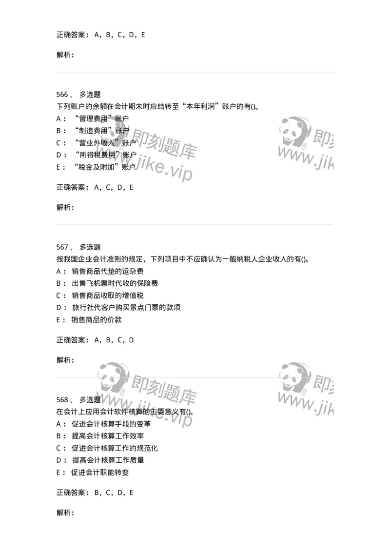 6607-基础会计学-137328_军队文职(1)_01.军队文职真题-专业课_（全）版本一（历年真题+章节练习+模拟题）_会计学(军队文职)_章节练习_题目+解析