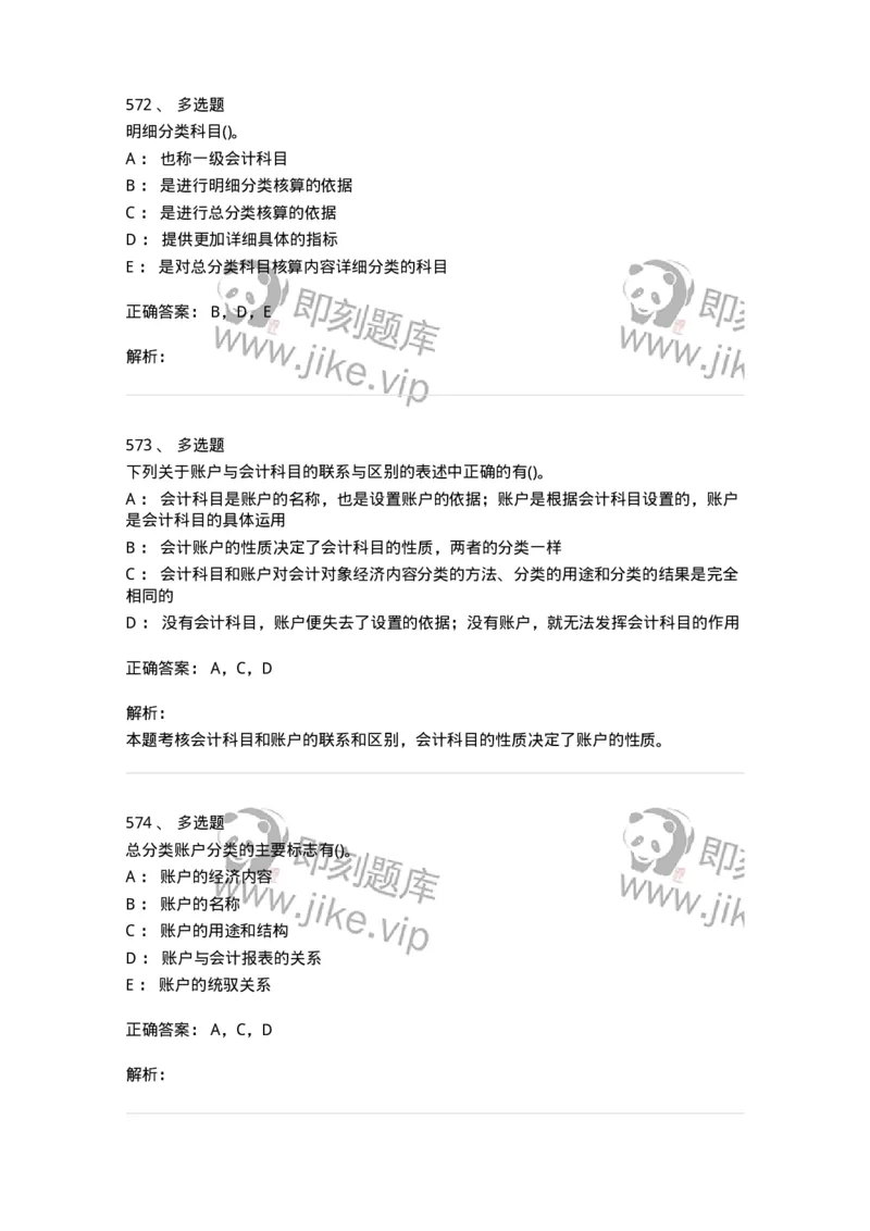 6607-基础会计学-137328_军队文职(1)_01.军队文职真题-专业课_（全）版本一（历年真题+章节练习+模拟题）_会计学(军队文职)_章节练习_题目+解析