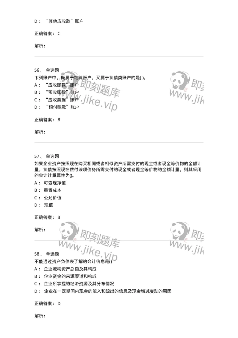 6607-基础会计学-137328_军队文职(1)_01.军队文职真题-专业课_（全）版本一（历年真题+章节练习+模拟题）_会计学(军队文职)_章节练习_题目+解析