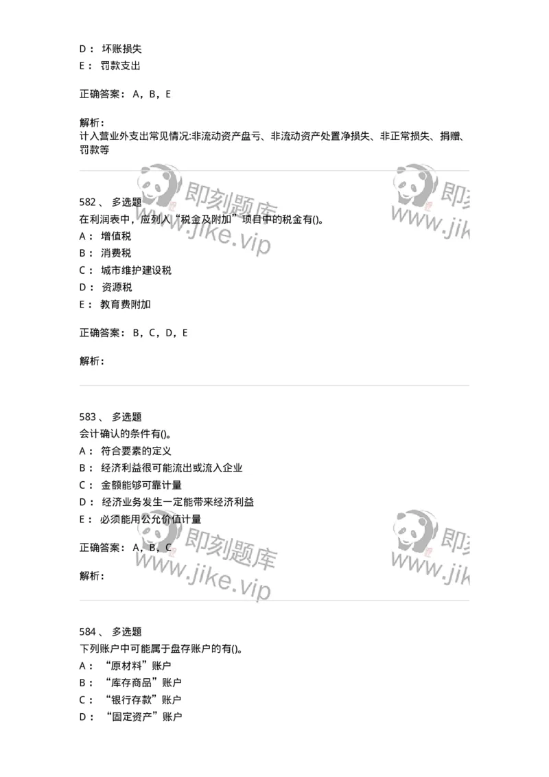 6607-基础会计学-137328_军队文职(1)_01.军队文职真题-专业课_（全）版本一（历年真题+章节练习+模拟题）_会计学(军队文职)_章节练习_题目+解析