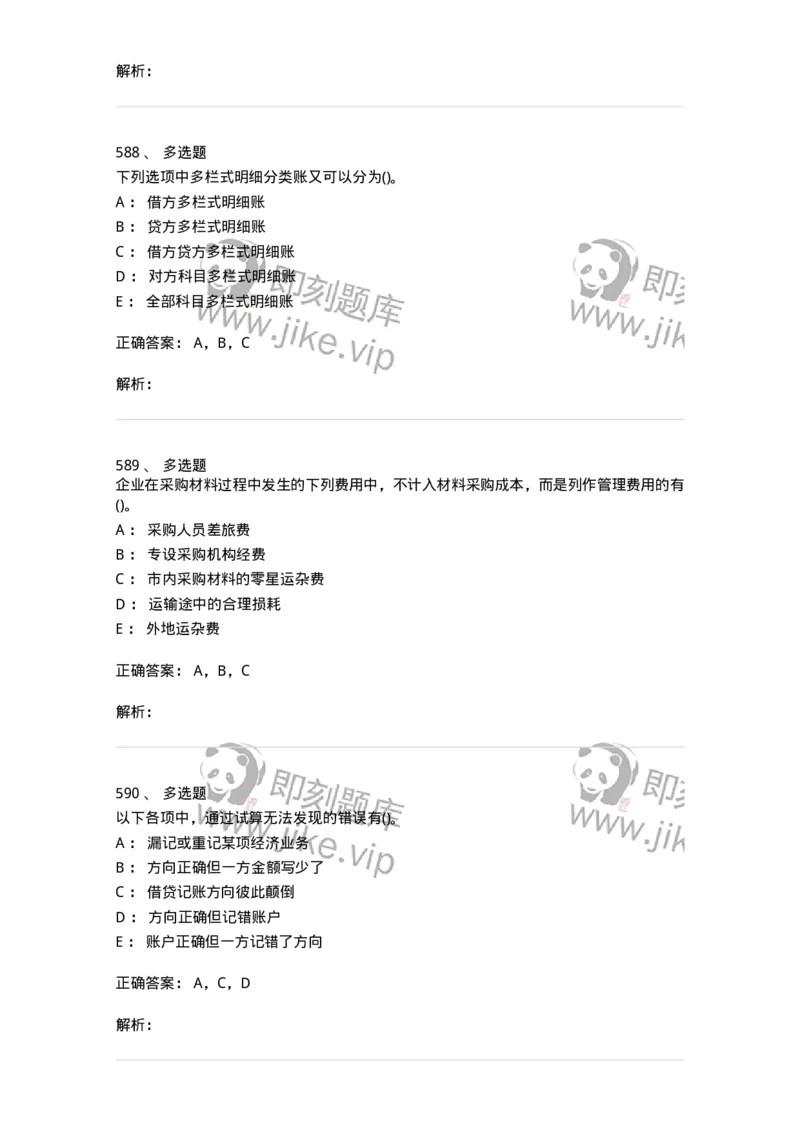 6607-基础会计学-137328_军队文职(1)_01.军队文职真题-专业课_（全）版本一（历年真题+章节练习+模拟题）_会计学(军队文职)_章节练习_题目+解析