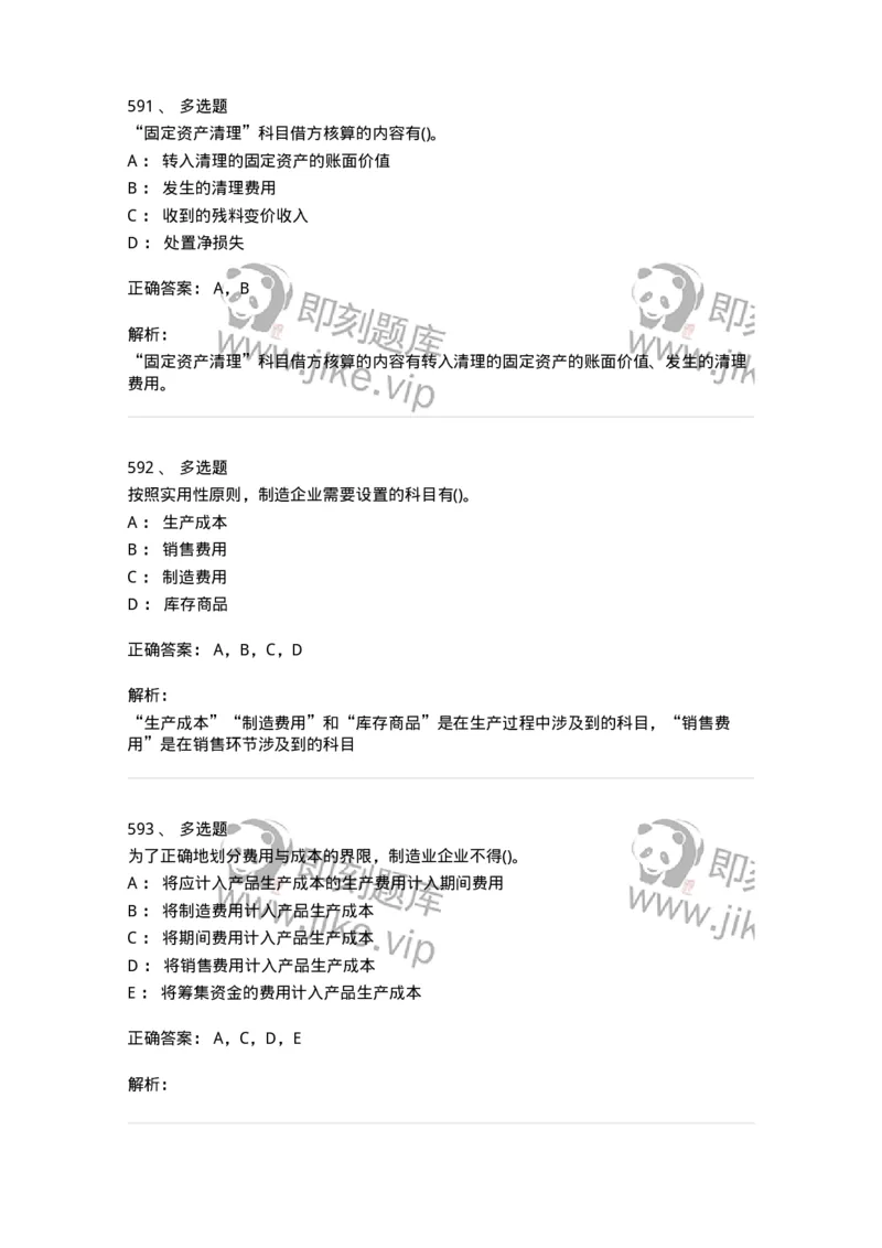 6607-基础会计学-137328_军队文职(1)_01.军队文职真题-专业课_（全）版本一（历年真题+章节练习+模拟题）_会计学(军队文职)_章节练习_题目+解析