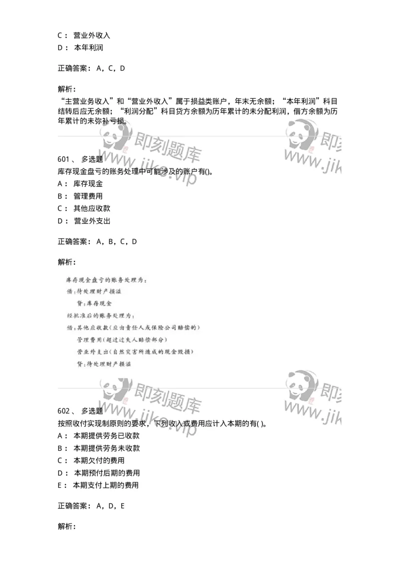 6607-基础会计学-137328_军队文职(1)_01.军队文职真题-专业课_（全）版本一（历年真题+章节练习+模拟题）_会计学(军队文职)_章节练习_题目+解析