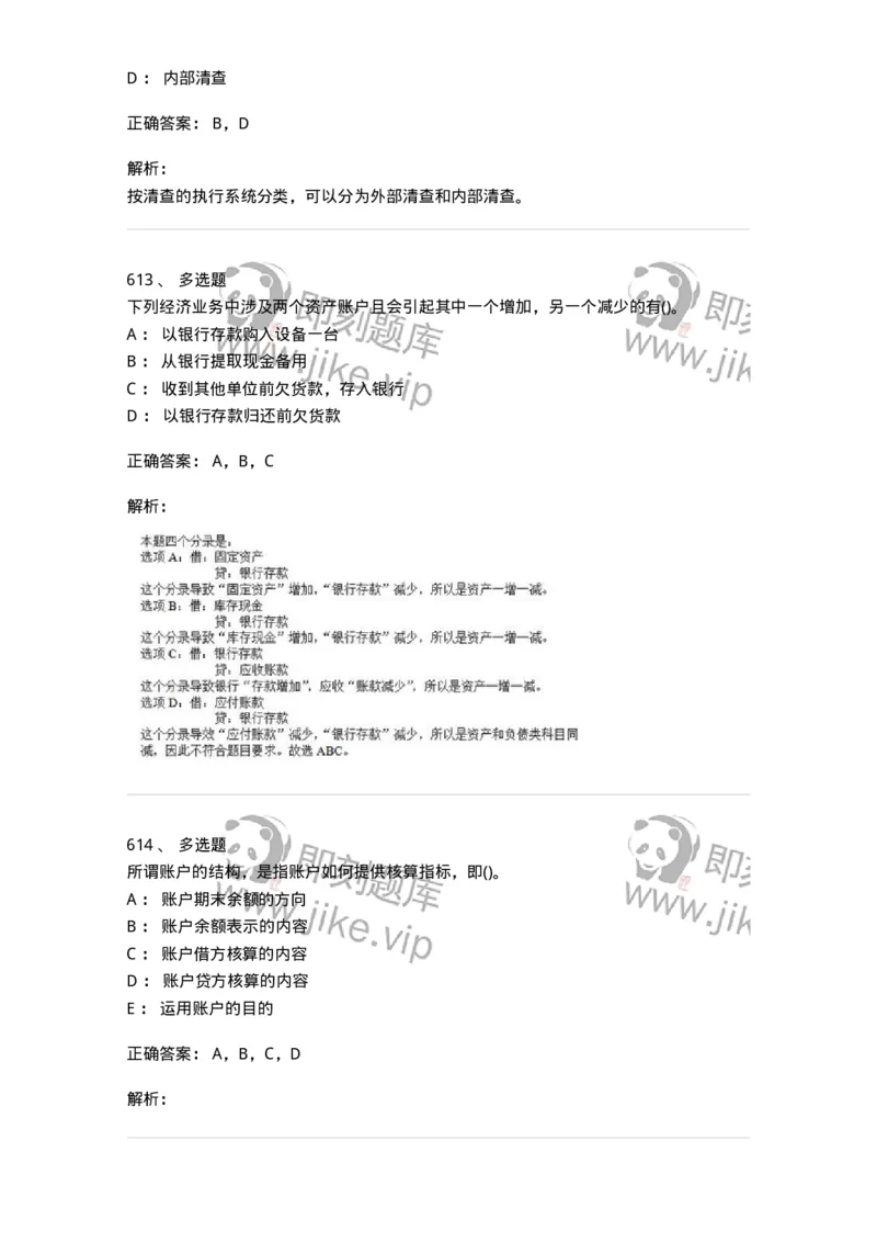 6607-基础会计学-137328_军队文职(1)_01.军队文职真题-专业课_（全）版本一（历年真题+章节练习+模拟题）_会计学(军队文职)_章节练习_题目+解析