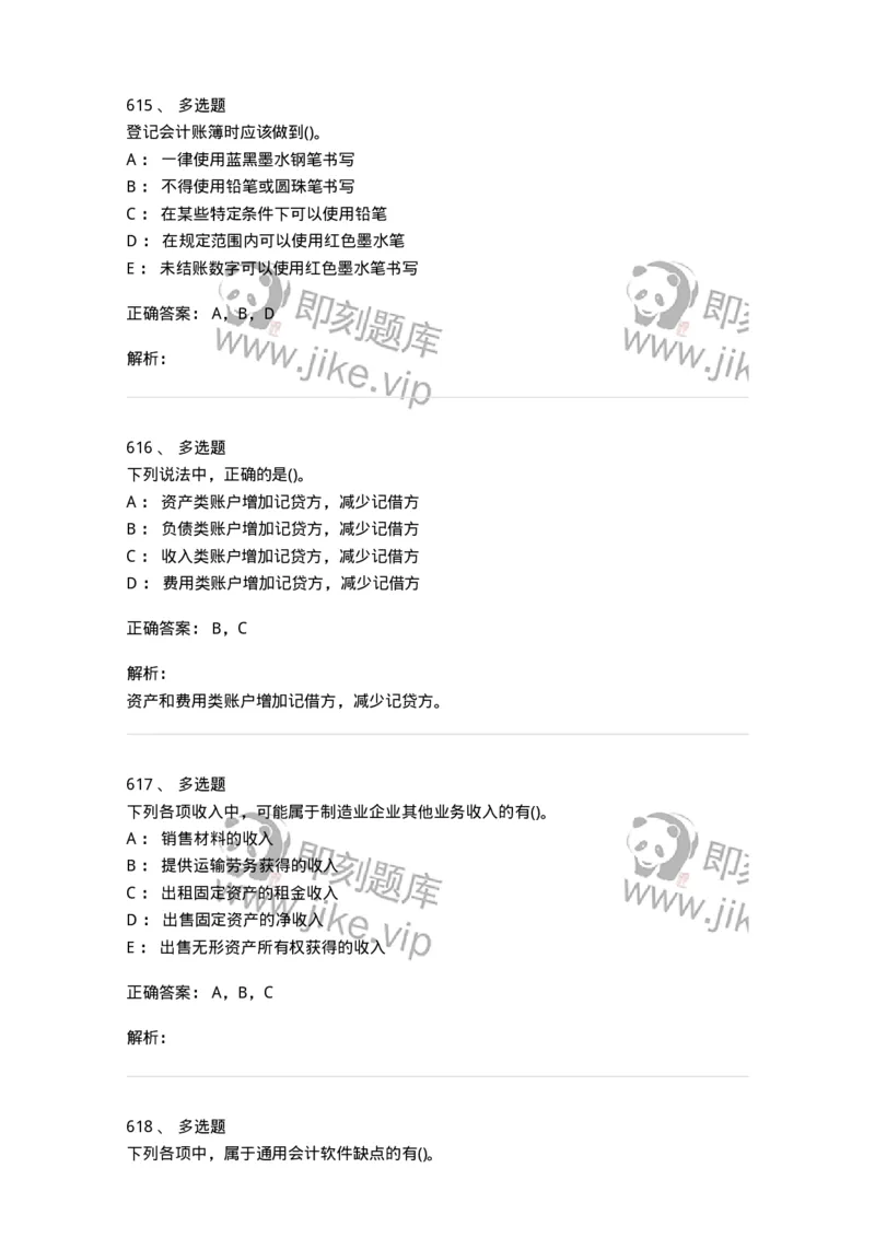 6607-基础会计学-137328_军队文职(1)_01.军队文职真题-专业课_（全）版本一（历年真题+章节练习+模拟题）_会计学(军队文职)_章节练习_题目+解析