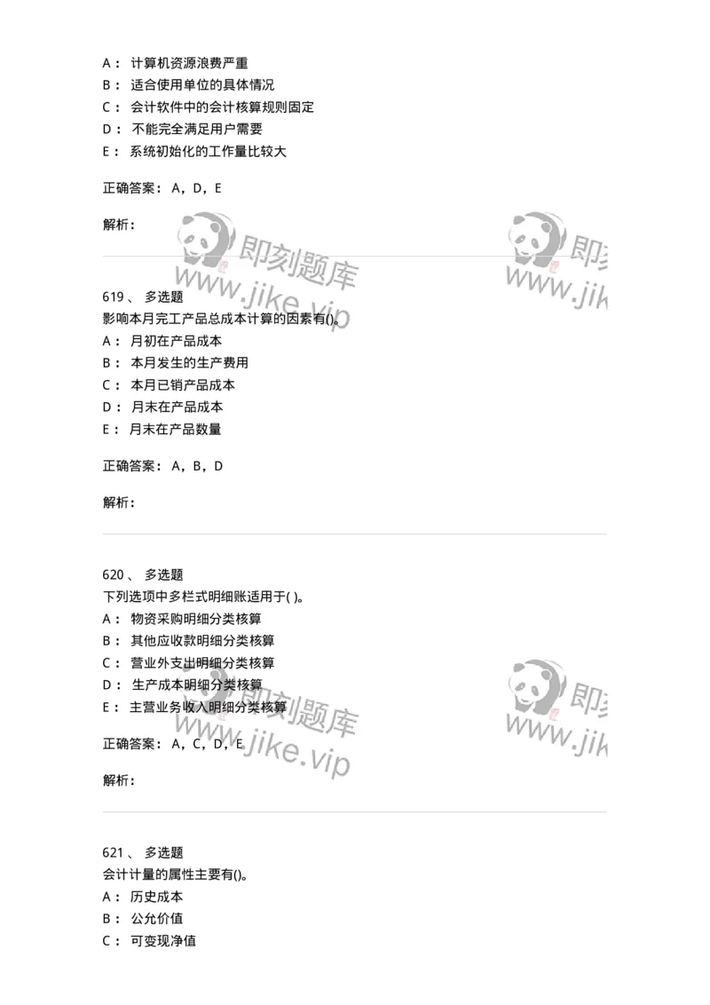 6607-基础会计学-137328_军队文职(1)_01.军队文职真题-专业课_（全）版本一（历年真题+章节练习+模拟题）_会计学(军队文职)_章节练习_题目+解析