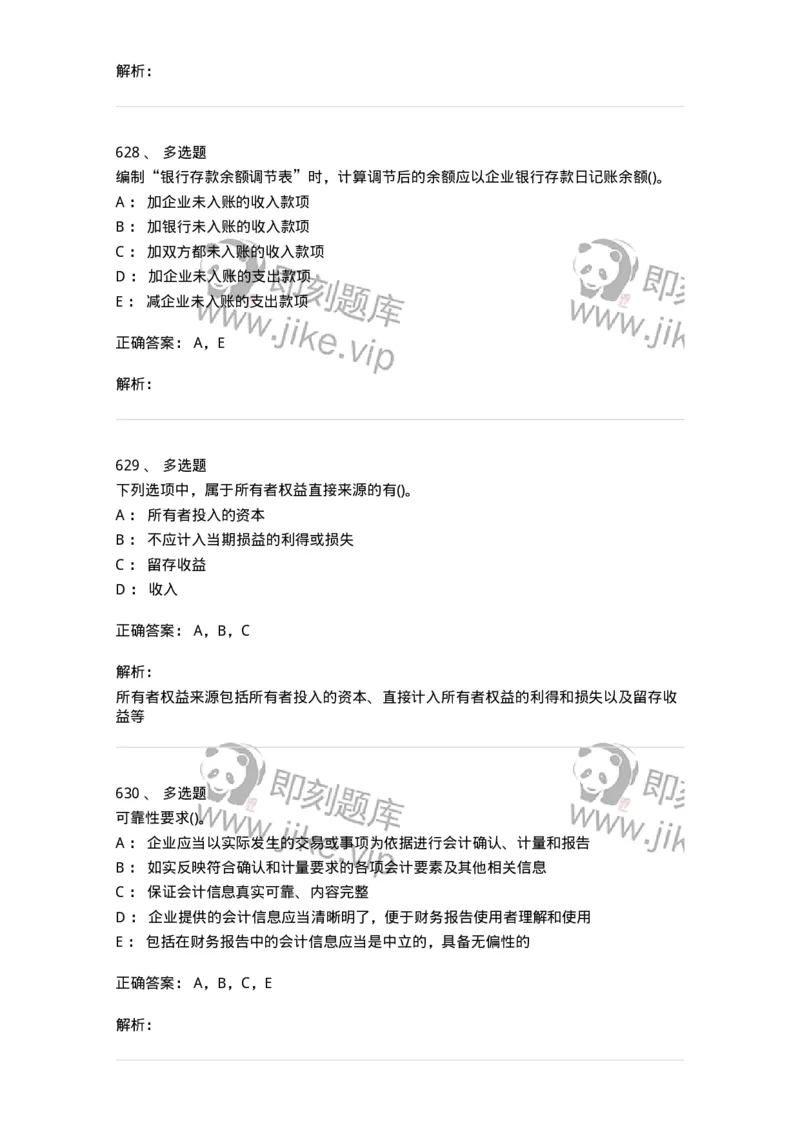 6607-基础会计学-137328_军队文职(1)_01.军队文职真题-专业课_（全）版本一（历年真题+章节练习+模拟题）_会计学(军队文职)_章节练习_题目+解析