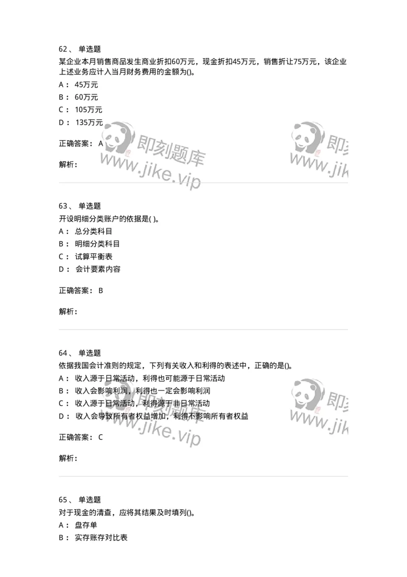 6607-基础会计学-137328_军队文职(1)_01.军队文职真题-专业课_（全）版本一（历年真题+章节练习+模拟题）_会计学(军队文职)_章节练习_题目+解析