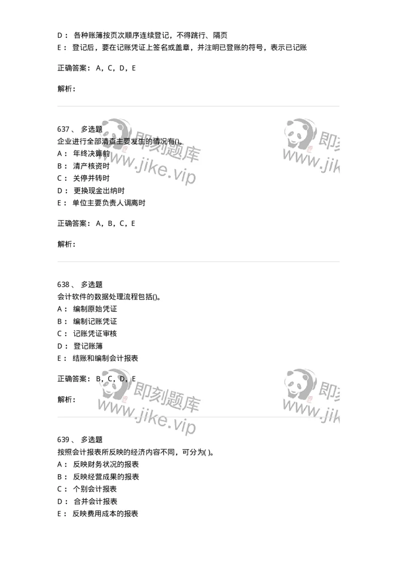 6607-基础会计学-137328_军队文职(1)_01.军队文职真题-专业课_（全）版本一（历年真题+章节练习+模拟题）_会计学(军队文职)_章节练习_题目+解析