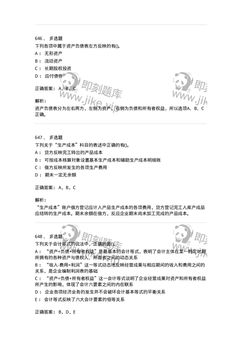 6607-基础会计学-137328_军队文职(1)_01.军队文职真题-专业课_（全）版本一（历年真题+章节练习+模拟题）_会计学(军队文职)_章节练习_题目+解析