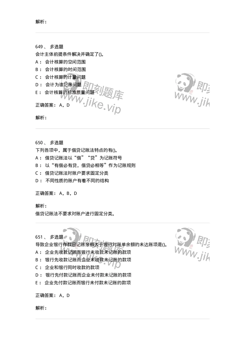 6607-基础会计学-137328_军队文职(1)_01.军队文职真题-专业课_（全）版本一（历年真题+章节练习+模拟题）_会计学(军队文职)_章节练习_题目+解析