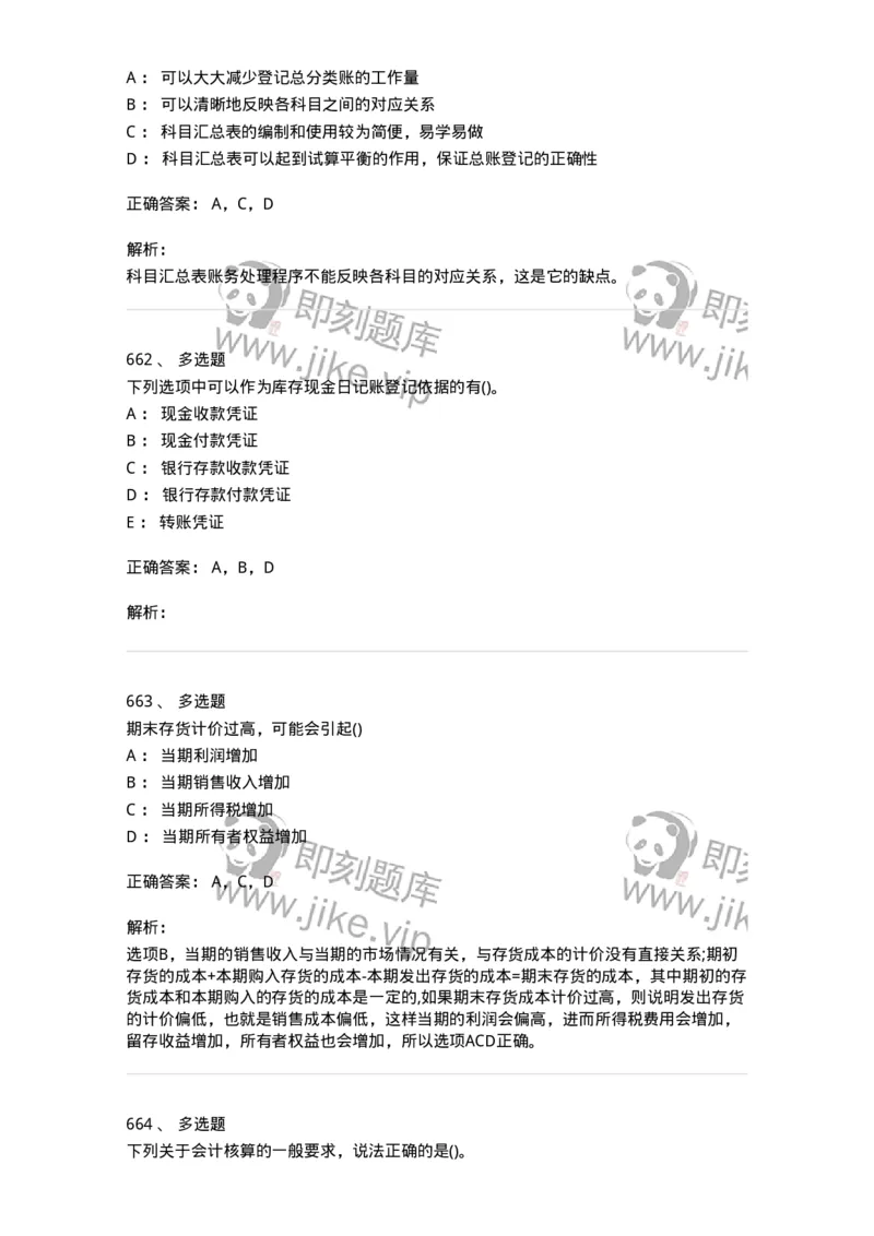 6607-基础会计学-137328_军队文职(1)_01.军队文职真题-专业课_（全）版本一（历年真题+章节练习+模拟题）_会计学(军队文职)_章节练习_题目+解析