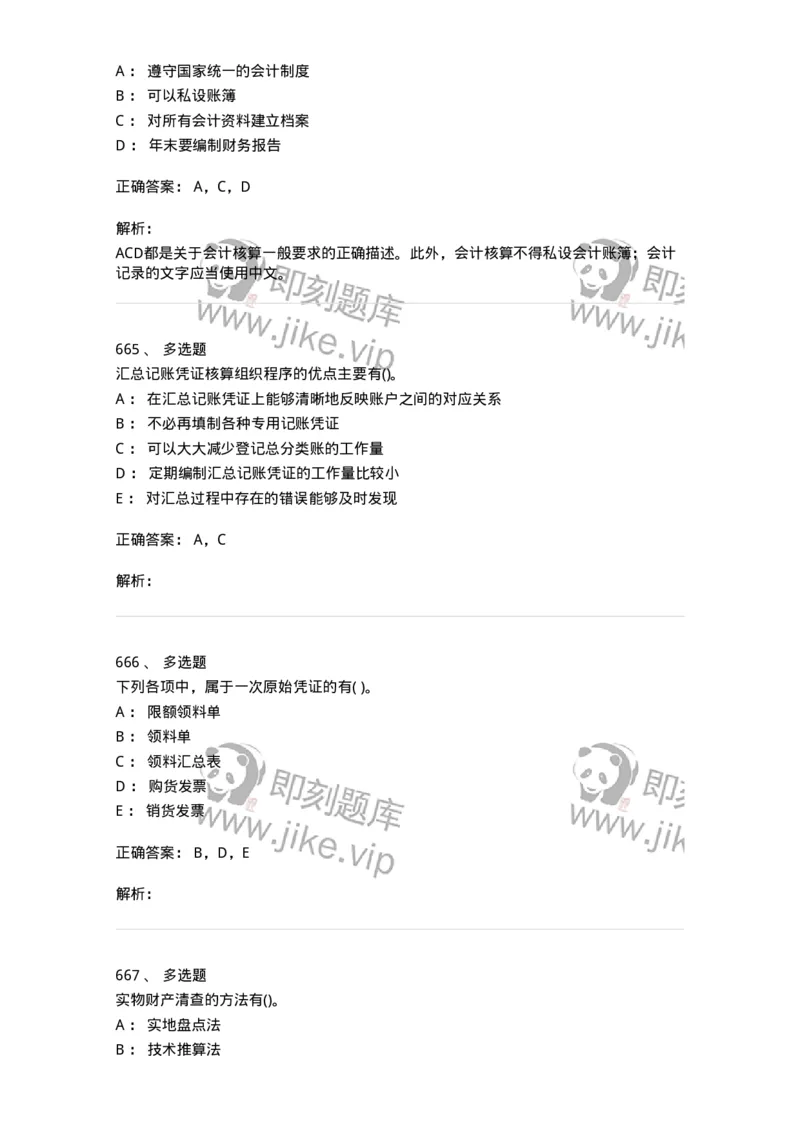 6607-基础会计学-137328_军队文职(1)_01.军队文职真题-专业课_（全）版本一（历年真题+章节练习+模拟题）_会计学(军队文职)_章节练习_题目+解析