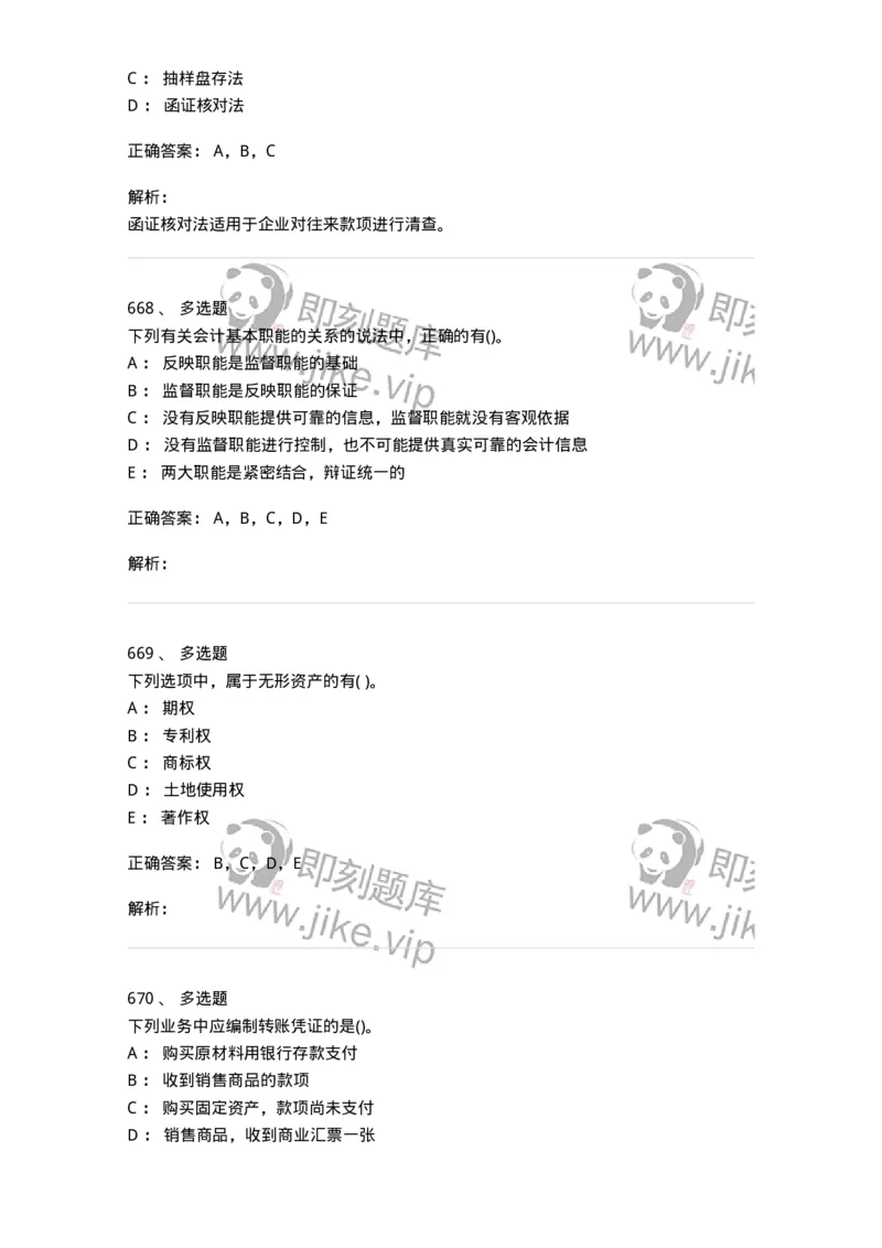 6607-基础会计学-137328_军队文职(1)_01.军队文职真题-专业课_（全）版本一（历年真题+章节练习+模拟题）_会计学(军队文职)_章节练习_题目+解析