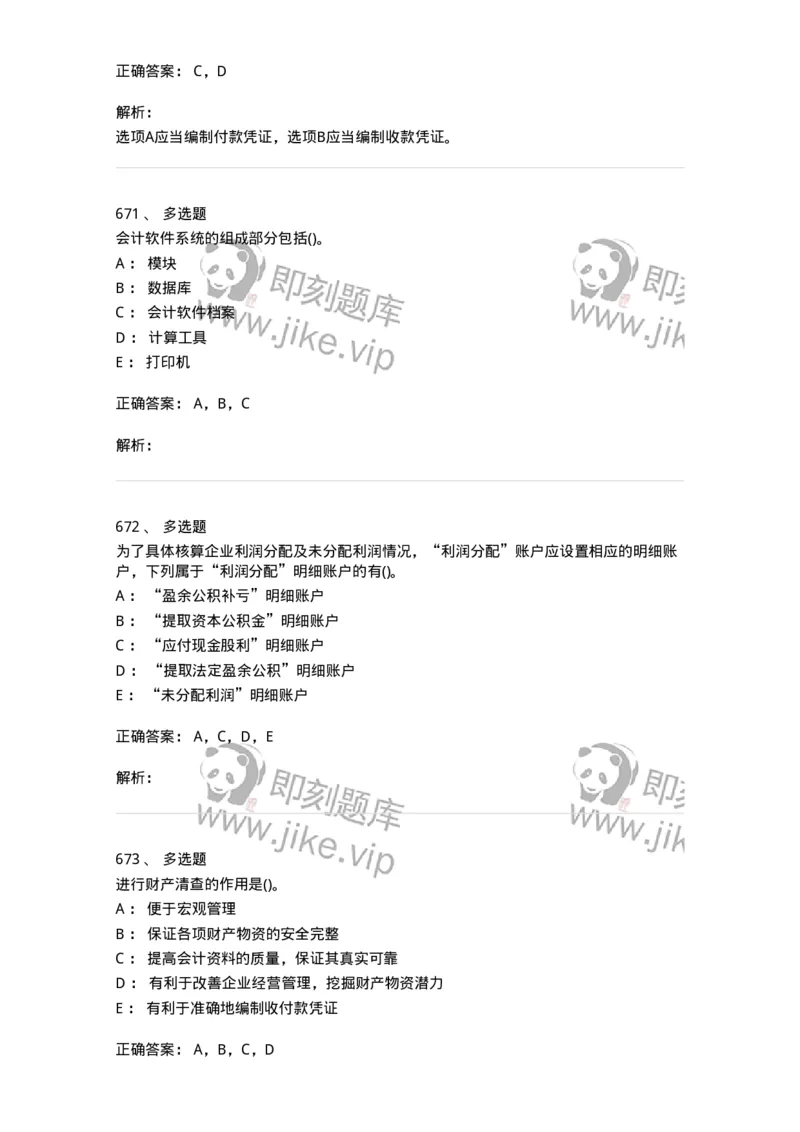 6607-基础会计学-137328_军队文职(1)_01.军队文职真题-专业课_（全）版本一（历年真题+章节练习+模拟题）_会计学(军队文职)_章节练习_题目+解析