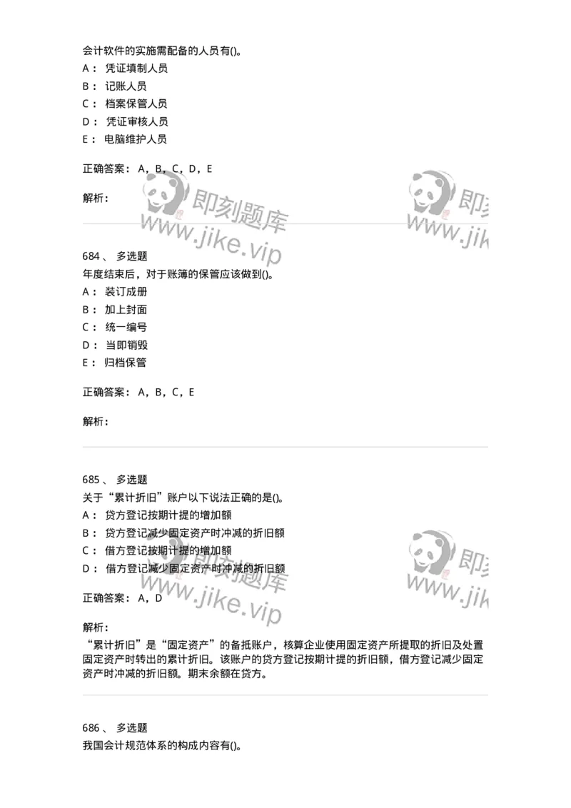 6607-基础会计学-137328_军队文职(1)_01.军队文职真题-专业课_（全）版本一（历年真题+章节练习+模拟题）_会计学(军队文职)_章节练习_题目+解析