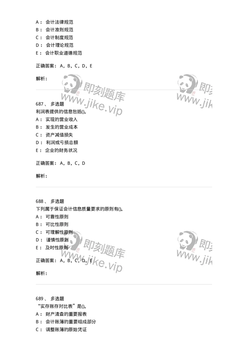 6607-基础会计学-137328_军队文职(1)_01.军队文职真题-专业课_（全）版本一（历年真题+章节练习+模拟题）_会计学(军队文职)_章节练习_题目+解析