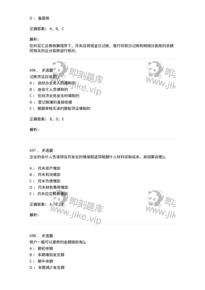 6607-基础会计学-137328_军队文职(1)_01.军队文职真题-专业课_（全）版本一（历年真题+章节练习+模拟题）_会计学(军队文职)_章节练习_题目+解析