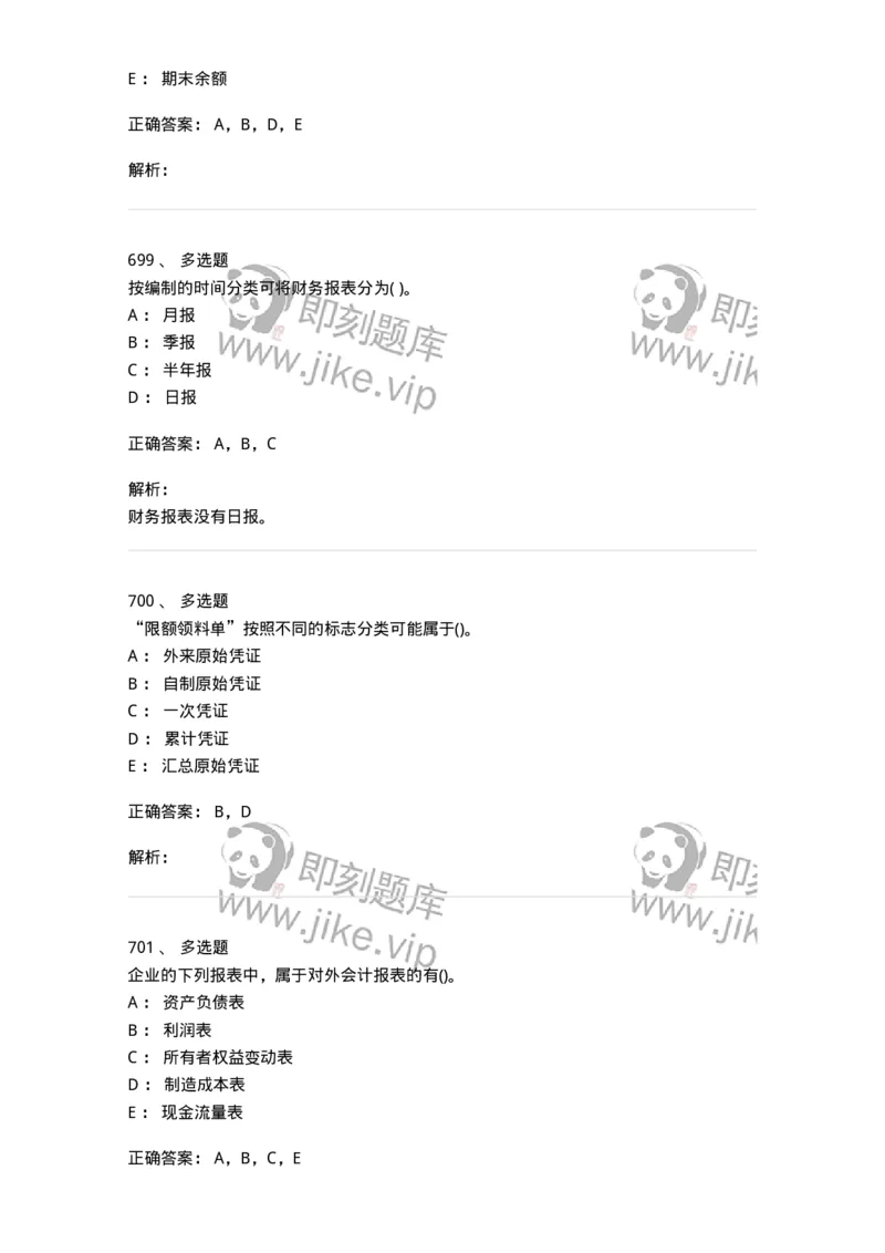 6607-基础会计学-137328_军队文职(1)_01.军队文职真题-专业课_（全）版本一（历年真题+章节练习+模拟题）_会计学(军队文职)_章节练习_题目+解析