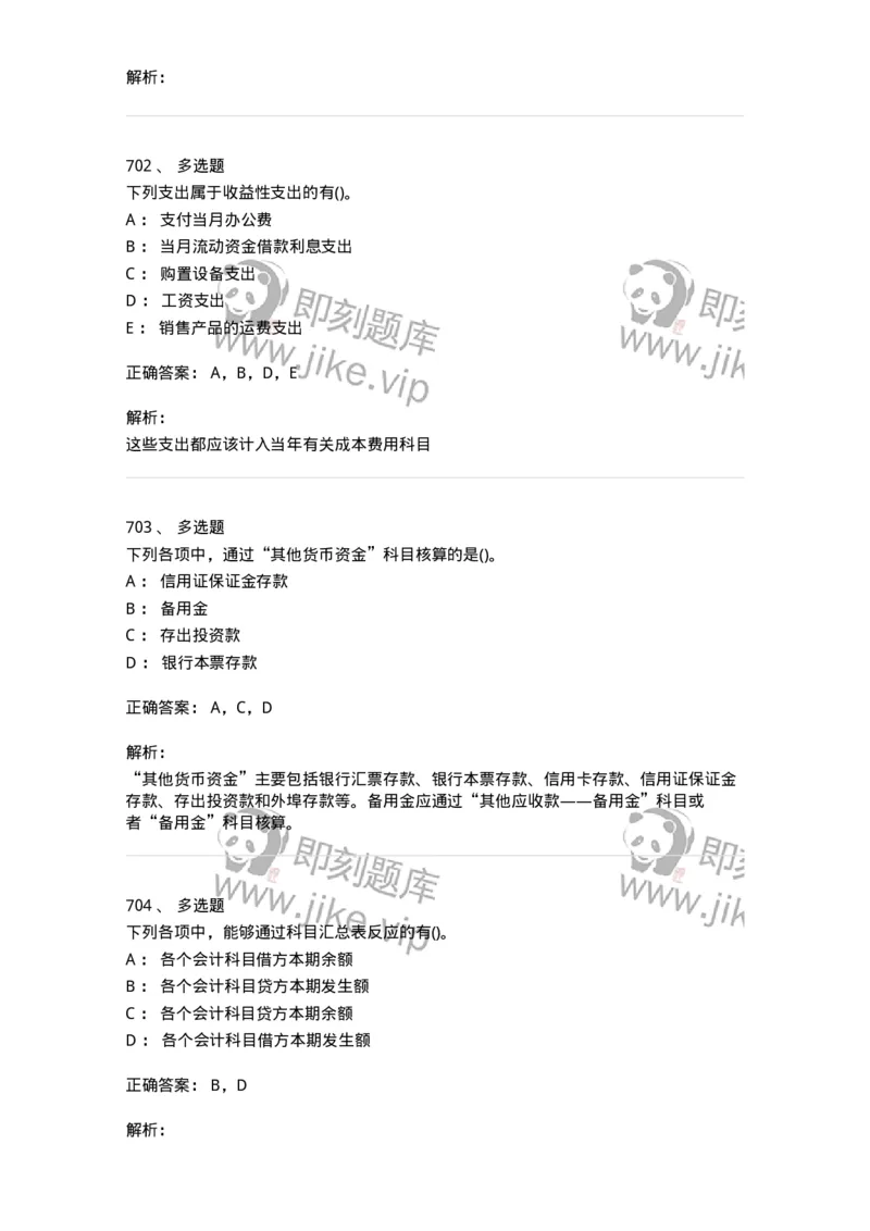 6607-基础会计学-137328_军队文职(1)_01.军队文职真题-专业课_（全）版本一（历年真题+章节练习+模拟题）_会计学(军队文职)_章节练习_题目+解析