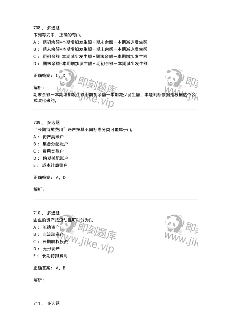 6607-基础会计学-137328_军队文职(1)_01.军队文职真题-专业课_（全）版本一（历年真题+章节练习+模拟题）_会计学(军队文职)_章节练习_题目+解析