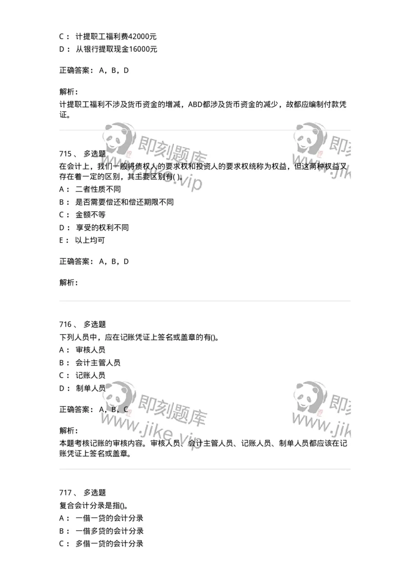 6607-基础会计学-137328_军队文职(1)_01.军队文职真题-专业课_（全）版本一（历年真题+章节练习+模拟题）_会计学(军队文职)_章节练习_题目+解析