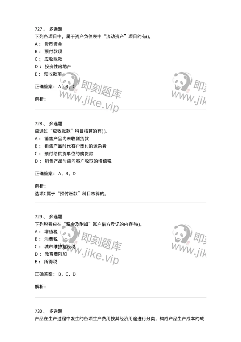 6607-基础会计学-137328_军队文职(1)_01.军队文职真题-专业课_（全）版本一（历年真题+章节练习+模拟题）_会计学(军队文职)_章节练习_题目+解析